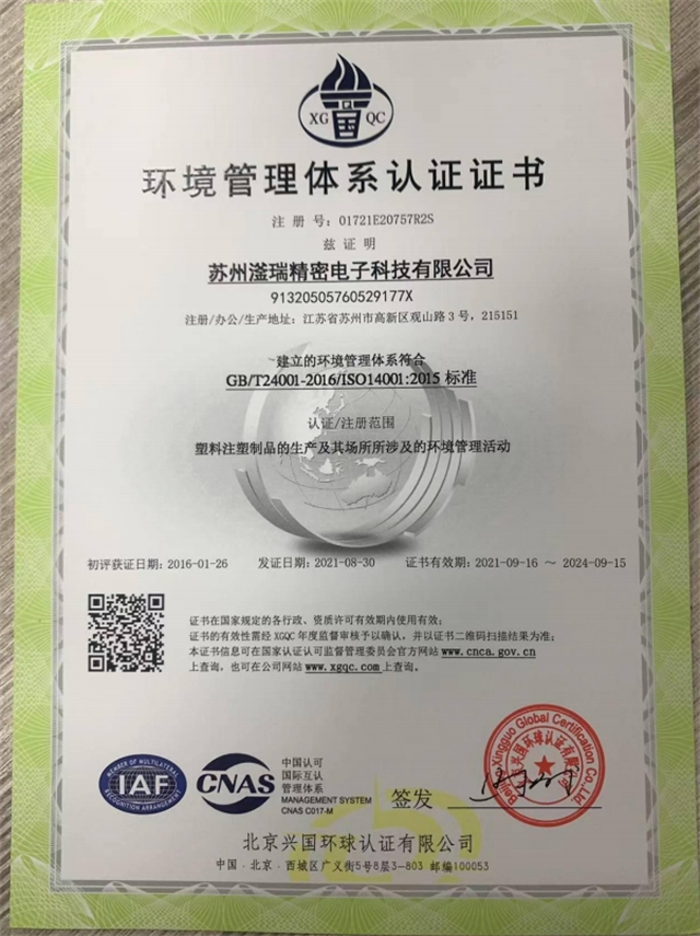 环境管理体系认证证书